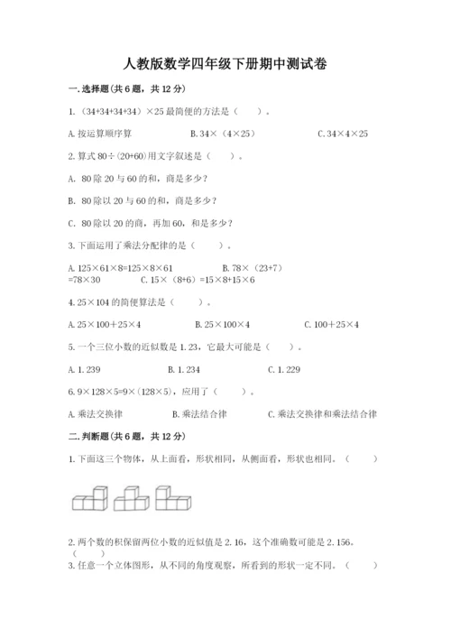 人教版数学四年级下册期中测试卷精品【必刷】.docx