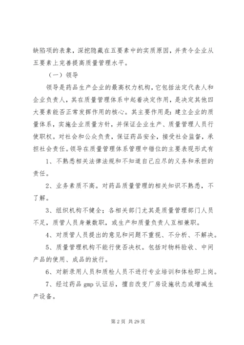 加强药品生加强药品生产企业质量管理体系建设实施方案.docx