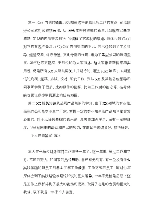 有关个人自我鉴定模板汇编十篇