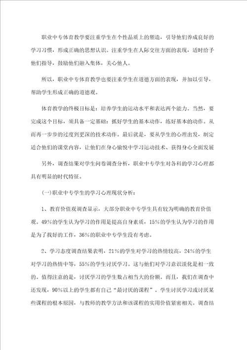 体育实习调研报告