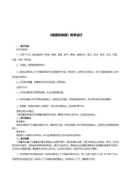 陶罐和铁罐教学分析