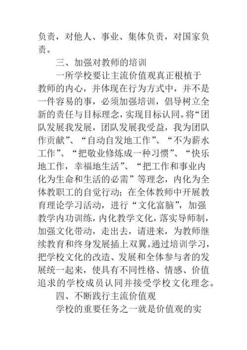 浅析学校文化建设.docx