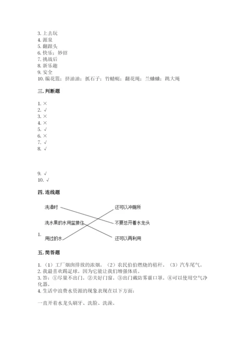 部编版二年级下册道德与法治 期末测试卷【实用】.docx