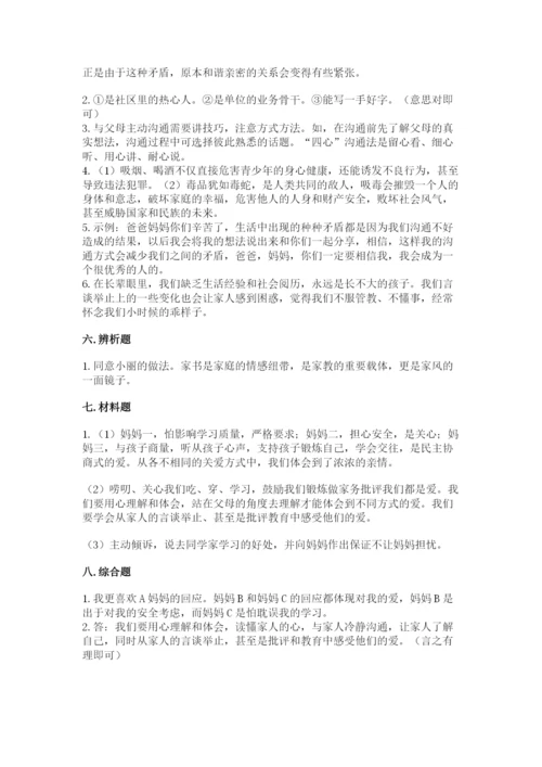 道德与法治五年级下册第一单元《我们是一家人》测试卷带答案（考试直接用）.docx