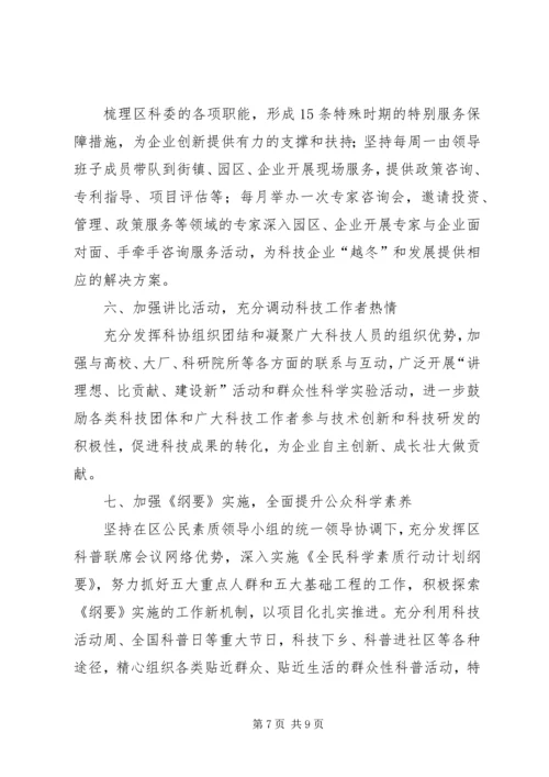 科委科协年度工作计划.docx