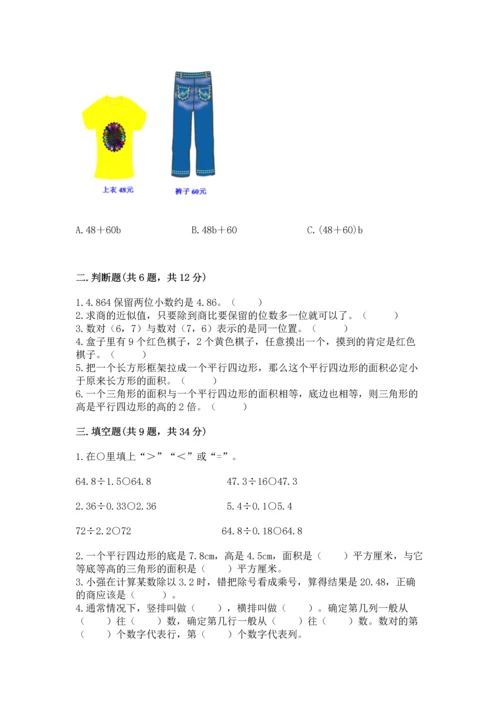 人教版五年级上册数学期末测试卷精品【历年真题】.docx