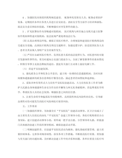 精编之平安医院创建工作计划范本.docx