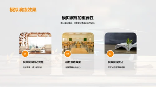 答辩成功关键