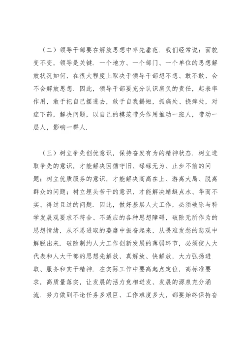 解放思想大讨论发言稿范文集锦6篇.docx