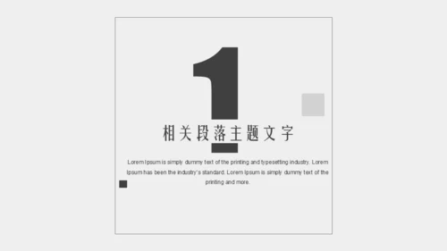 黑白简约商务演示报告通用PPT模板