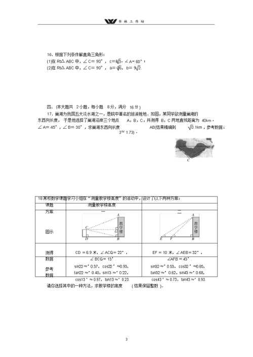 八年级数学【安徽版】2018届九年级下《第28章锐角三角函数》检测卷含答案