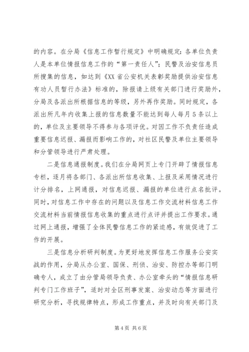 信息工作交流材料 (12).docx