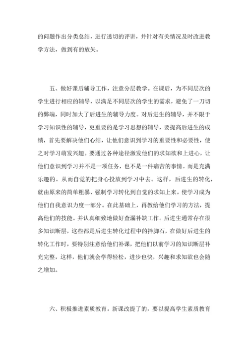 初中数学教师个人教育工作心得总结范文.docx