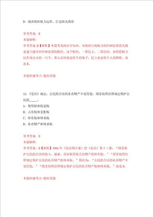 浙江台州市综合行政执法局下属事业单位招考聘用编制外合同工12人强化训练卷5