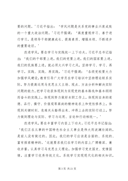 努力改进思想作风.docx
