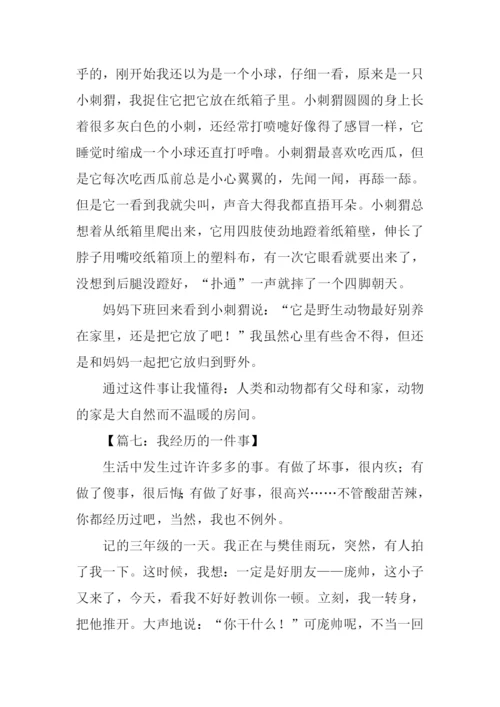 我经历的一件事作文400字.docx