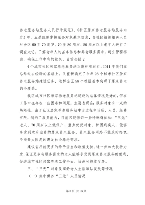 民政系统推进社会福利的工作计划 (2).docx