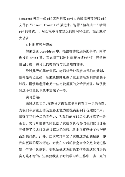 XX年平面设计专业大学生暑假实习报告