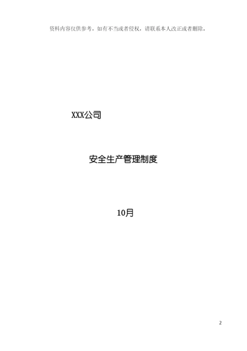 公司安全生产管理制度修订模板.docx