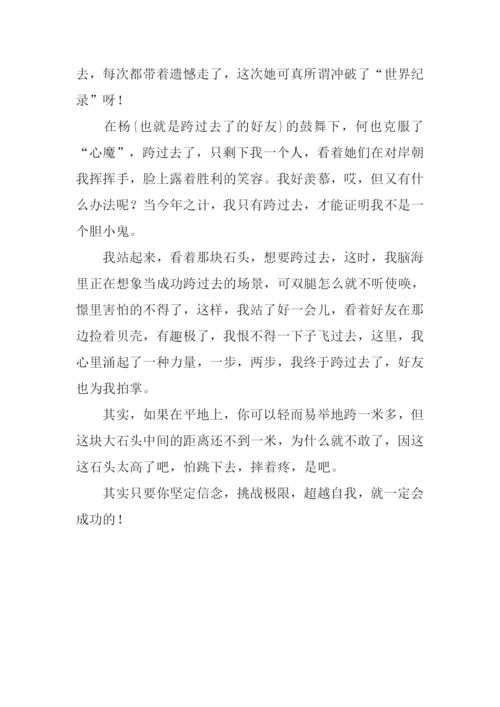 挑战极限作文450字.docx