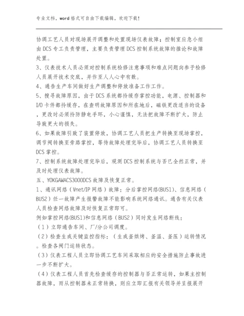 安全管理应急管理方案范文完整版大全.docx