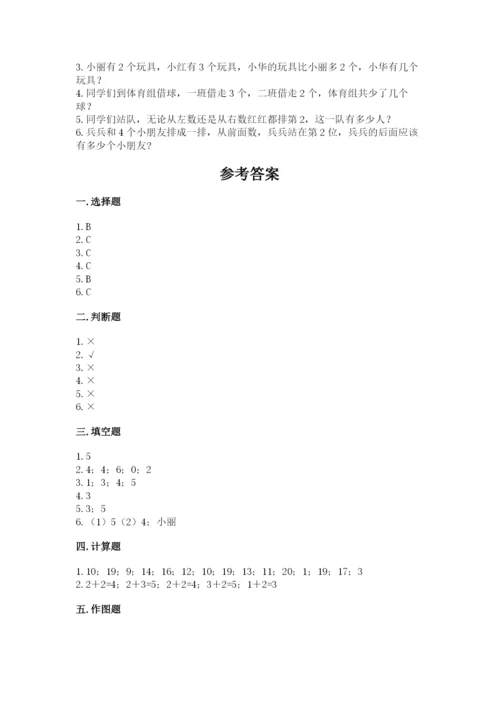 北师大版一年级上册数学期中测试卷（必刷）.docx