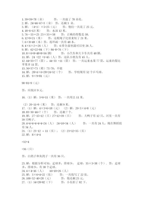 二年级数学应用题50道及答案（各地真题）.docx