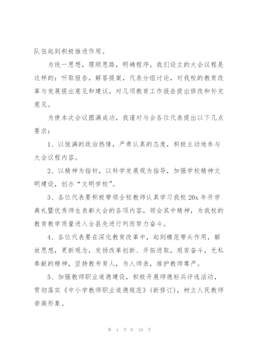 教代会的致辞范文.docx