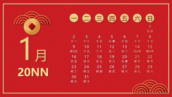 中国风2023年兔年日历PPT模板