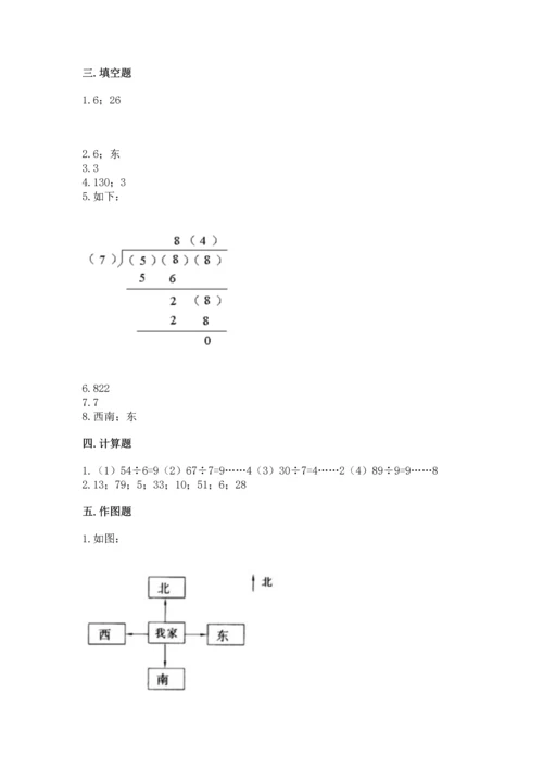 人教版三年级下册数学期中测试卷精品（考点梳理）.docx