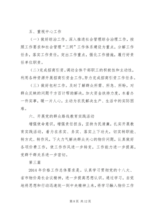 价格监督检查工作要点3篇.docx