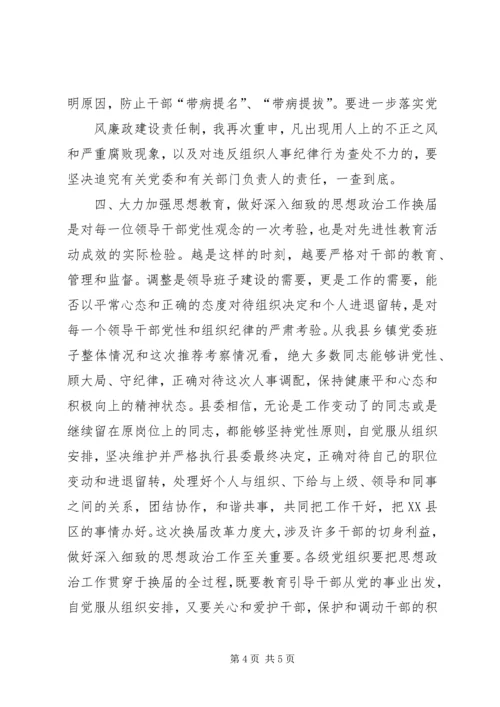 县乡党委换届汇报会的讲话.docx