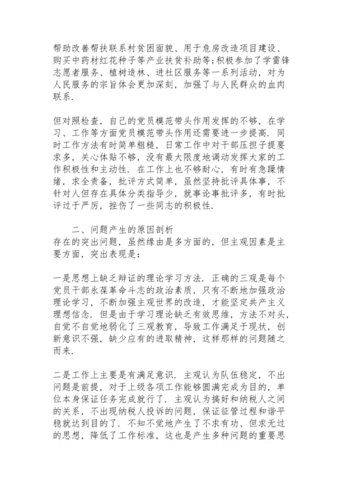 机关党支部书记党史学习教育专题组织生活会个人检视剖析材料.docx