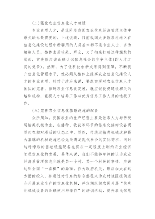 有关农业经济管理小论文.docx
