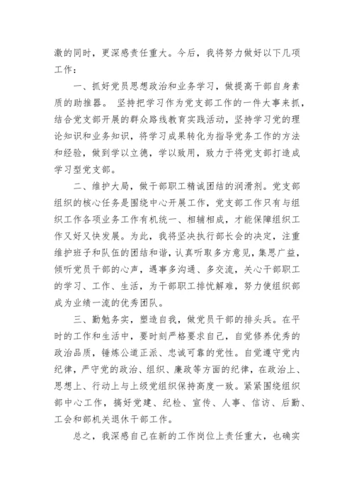 新提拔干部就职表态发言稿.docx