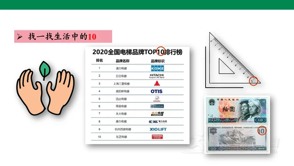 第五单元 第7课时 10的认识教学课件(共30张PPT)一年级数学上册 人教版
