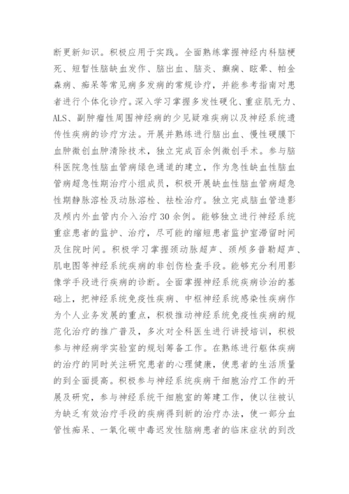 评副主任医师个人总结范文.docx