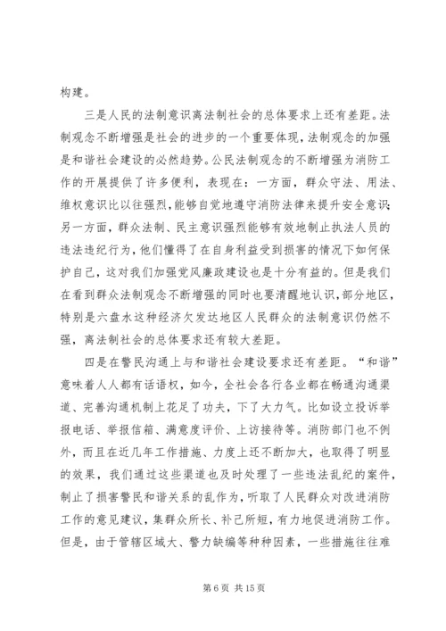 公安消防部队强化和谐警民关系建设思考 (2).docx