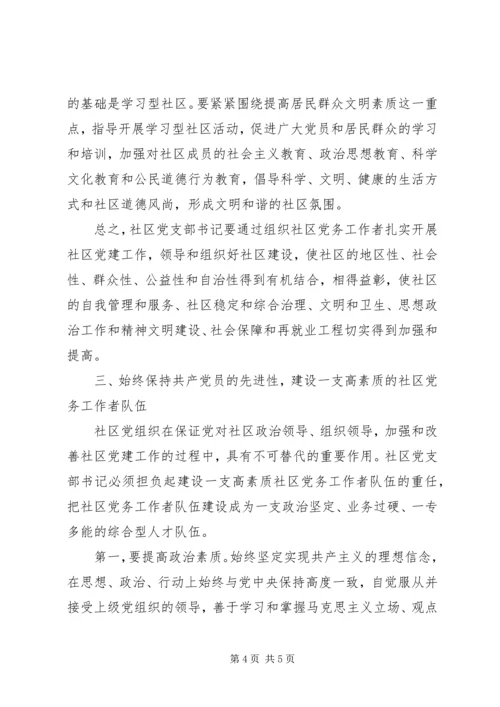 社区党支部书记经验交流 (3).docx