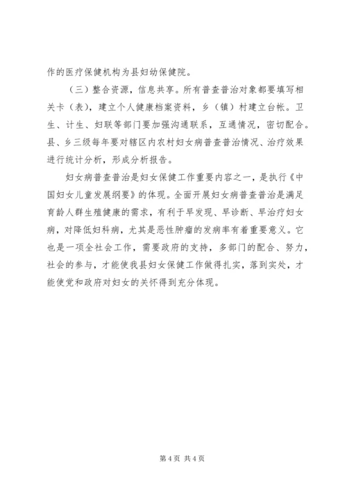 顺场乡XX年妇女病普查普治工作实施方案 (5).docx