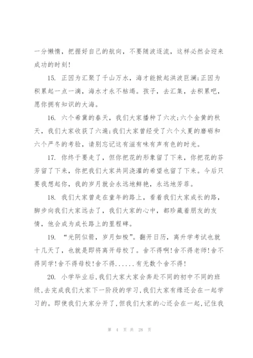 小学简短毕业感言.docx