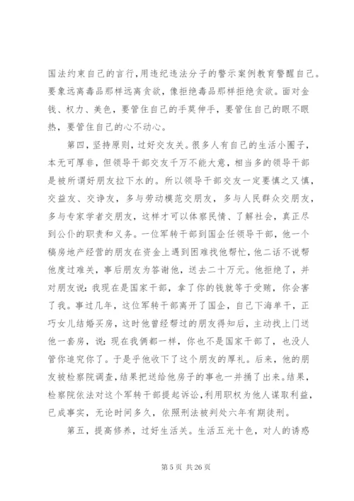 新任干部任前廉政谈话会致辞稿范文.docx