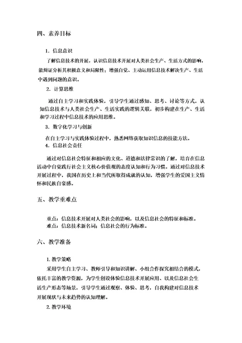 认识信息技术与信息社会教学设计