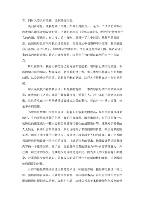 设计实习报告.docx