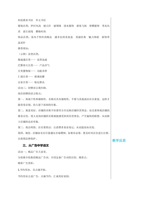 第六单元 综合性学习 我的语文生活 教学详案