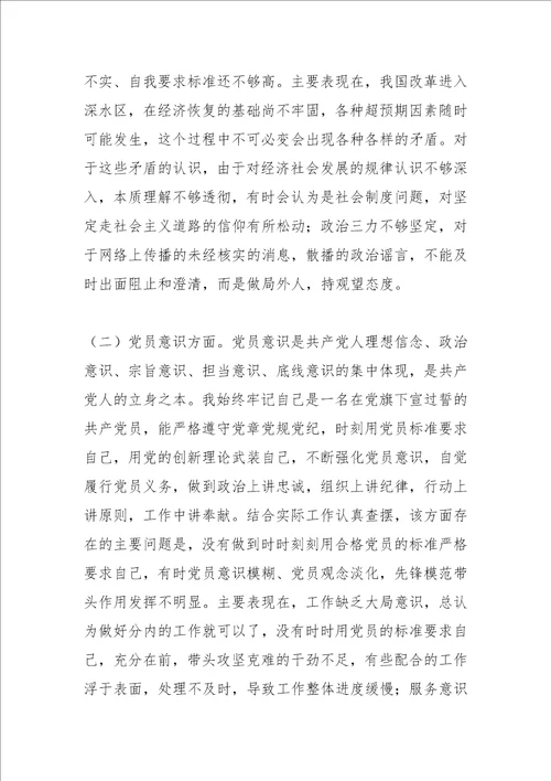 最新公文一个党员202X年组织生活会个人对照检查材料