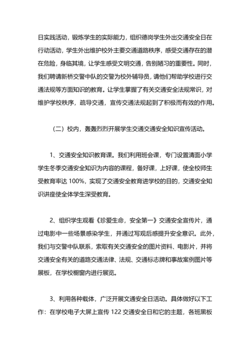清面小学交通安全日工作总结.docx