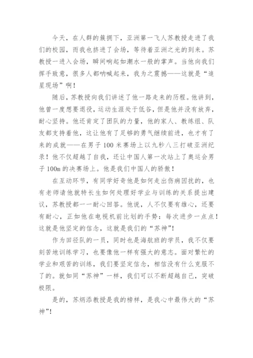 苏炳添的作文素材.docx