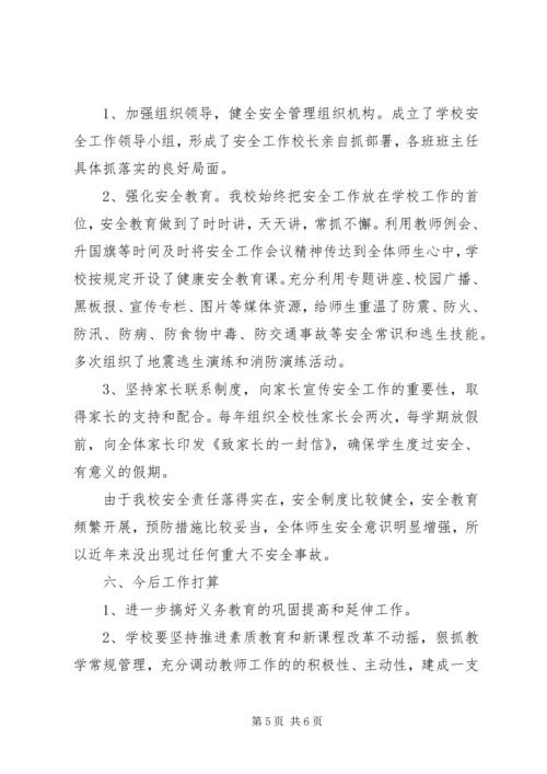 同心小学义务教育均衡发展汇报材料.docx