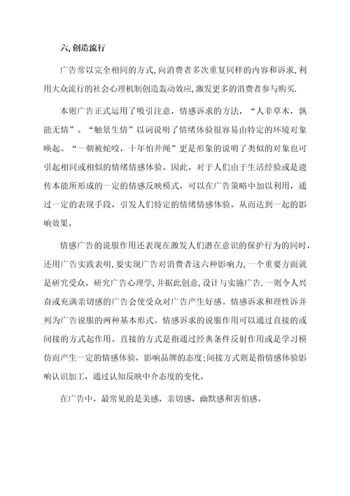 广告心理学学习的总结范文